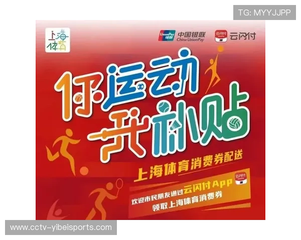 体育消费券发放精准化升级 定向刺激潜力领域